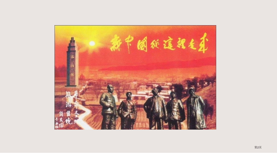 识字一西柏坡市公共课一等奖市赛课金奖课件.pptx_第2页