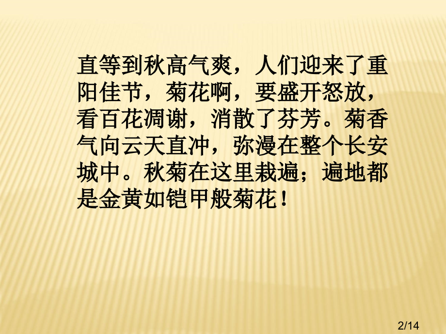 黄巢诗句赏析及七首古诗市公开课一等奖百校联赛优质课金奖名师赛课获奖课件.ppt_第2页