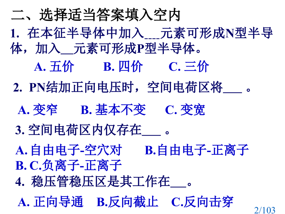 低频电子线路复习ppt省名师优质课赛课获奖课件市赛课百校联赛优质课一等奖课件.ppt_第2页