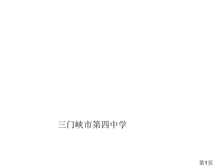 思想品德6.1《我们是公民》(北师大版八年级上)省名师优质课赛课获奖课件市赛课一等奖课件.ppt_第1页