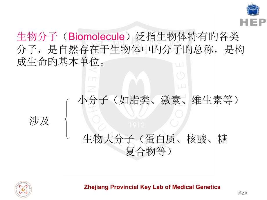 生物分子的分离纯化省名师优质课赛课获奖课件市赛课百校联赛优质课一等奖课件.pptx_第2页