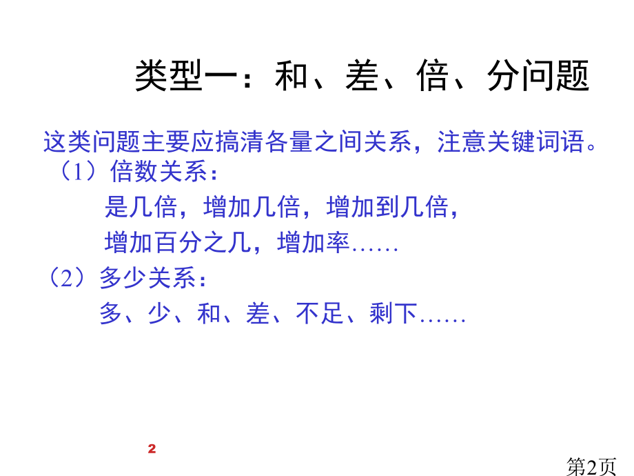 一元一次方程的应用(分类)省名师优质课赛课获奖课件市赛课一等奖课件.ppt_第2页