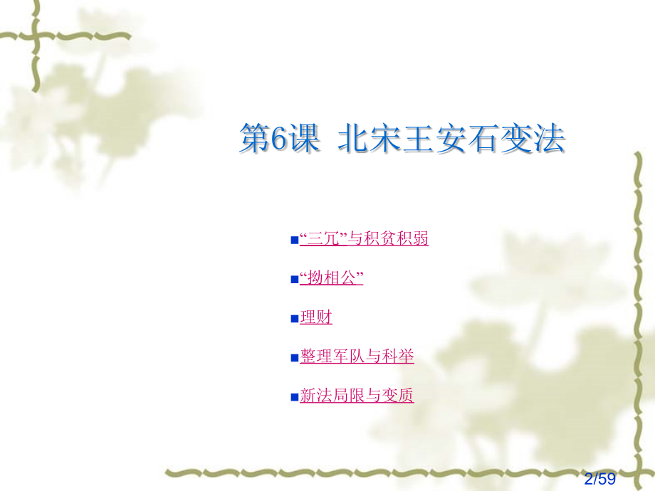 高二历史北宋王安石变法1省名师优质课赛课获奖课件市赛课一等奖课件.ppt_第2页