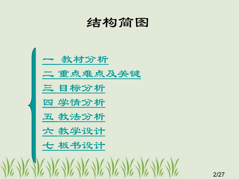 算法的基本思想说课课件简略版市公开课一等奖百校联赛优质课金奖名师赛课获奖课件.ppt_第2页