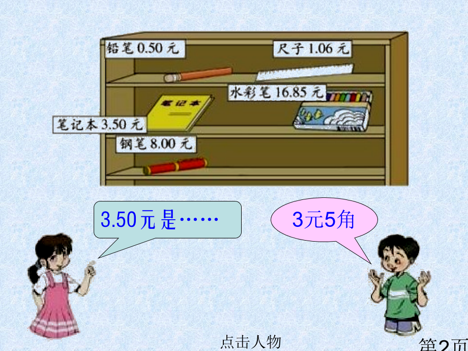 三年级数学买文具省名师优质课赛课获奖课件市赛课一等奖课件.ppt_第2页