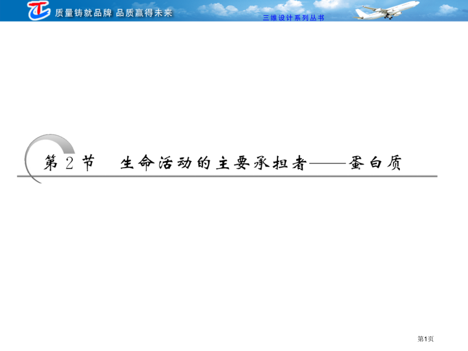 必修一生命活动的主要承担者蛋白质省名师优质课赛课获奖课件市赛课百校联赛优质课一等奖课件.pptx_第1页