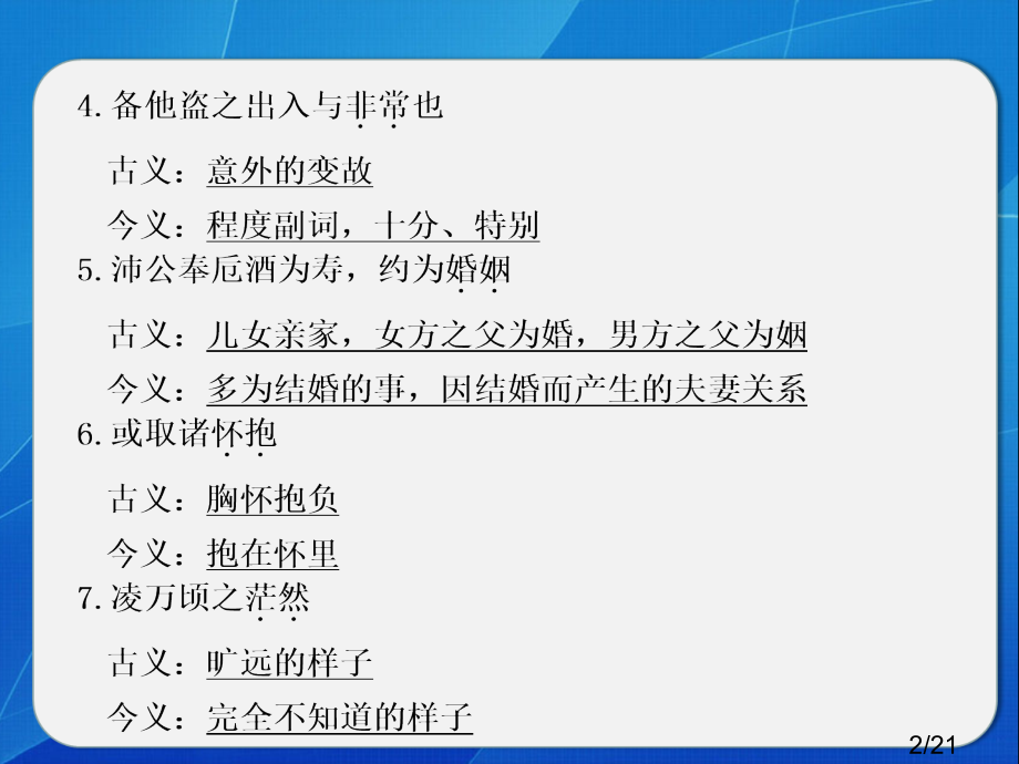高考语文大二轮第二章-课本文言文再回归(回归训练二)省名师优质课赛课获奖课件市赛课一等奖课件.ppt_第2页