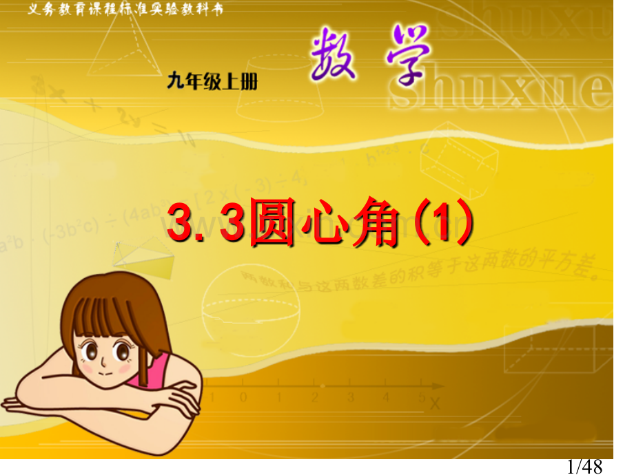数学来源于生活课件市公开课获奖课件省名师优质课赛课一等奖课件.ppt_第1页