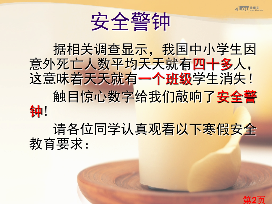 暑假假前安全主题班会省名师优质课赛课获奖课件市赛课一等奖课件.ppt_第2页