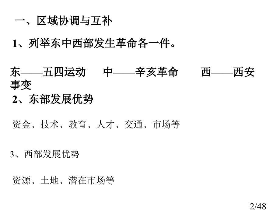 时政热点复习市公开课一等奖百校联赛优质课金奖名师赛课获奖课件.ppt_第2页