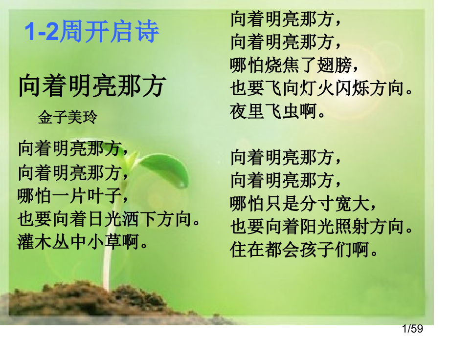 四上诵读省名师优质课赛课获奖课件市赛课百校联赛优质课一等奖课件.ppt_第1页