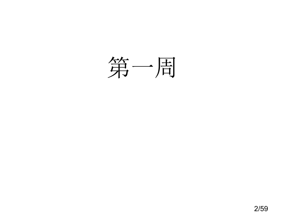 四上诵读省名师优质课赛课获奖课件市赛课百校联赛优质课一等奖课件.ppt_第2页