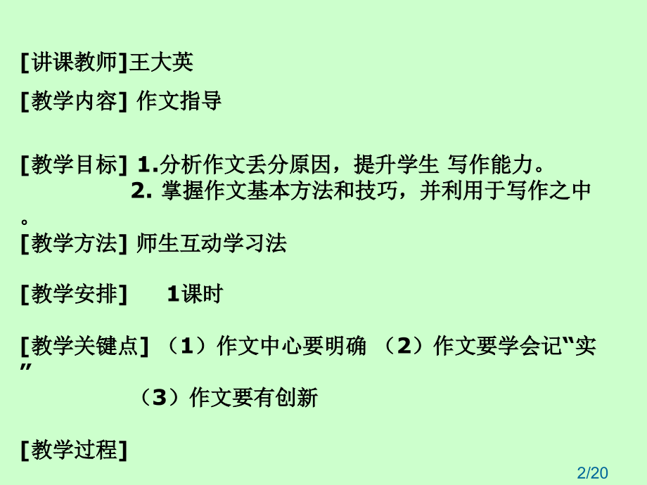 帮你写作文省名师优质课赛课获奖课件市赛课百校联赛优质课一等奖课件.ppt_第2页