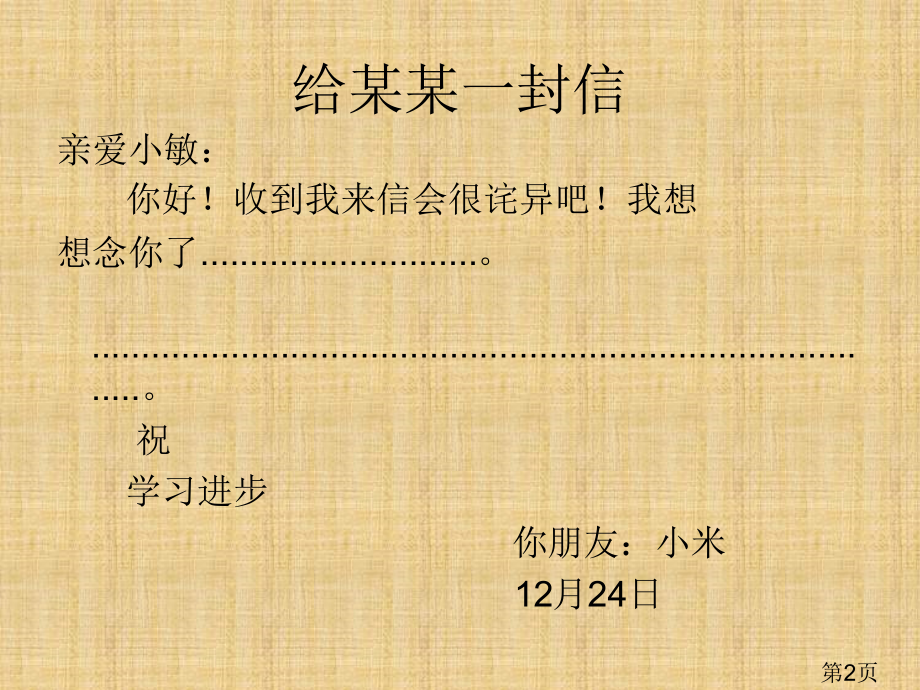 常见的作文框架专题省名师优质课赛课获奖课件市赛课一等奖课件.ppt_第2页