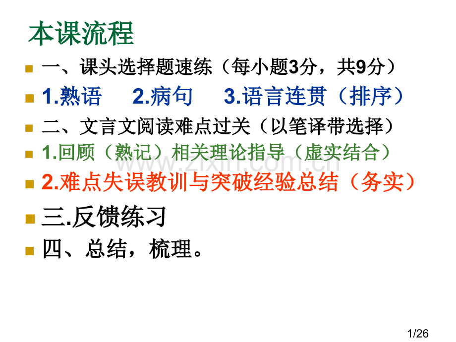 文言文阅读1省名师优质课赛课获奖课件市赛课百校联赛优质课一等奖课件.ppt_第1页