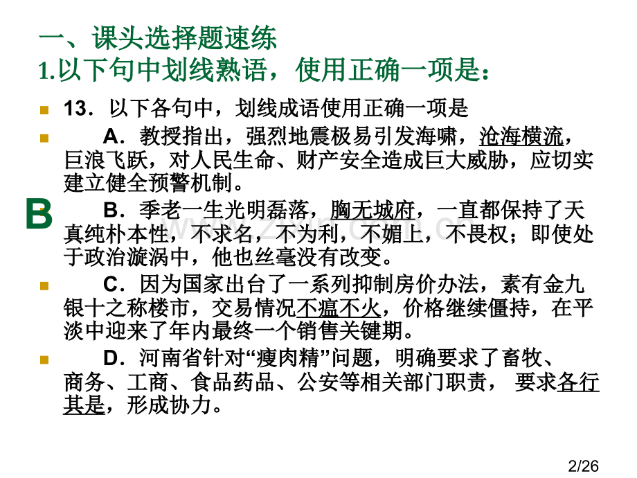 文言文阅读1省名师优质课赛课获奖课件市赛课百校联赛优质课一等奖课件.ppt_第2页