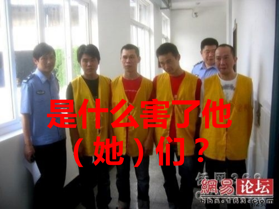 禁毒主题班会课件-2名师优质课获奖市赛课一等奖课件.ppt_第2页