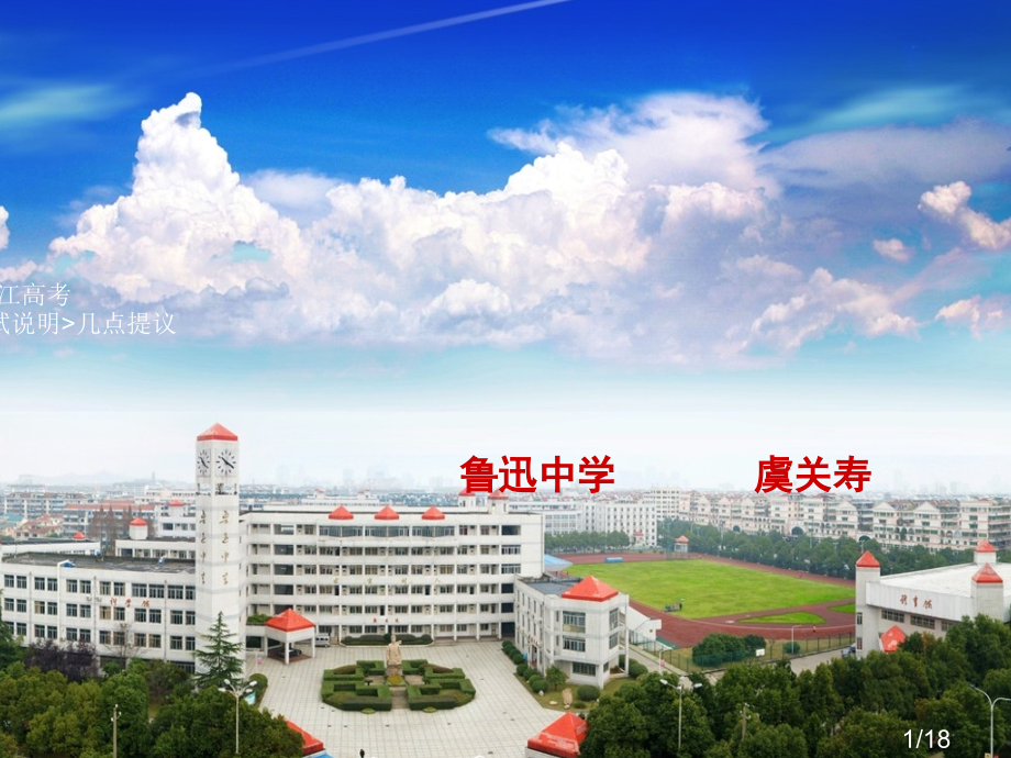 浙江五地市高考复习研讨会材料：对解读浙江高考市公开课获奖课件省名师优质课赛课一等奖课件.ppt_第1页