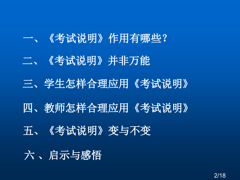浙江五地市高考复习研讨会材料：对解读浙江高考市公开课获奖课件省名师优质课赛课一等奖课件.ppt_第2页