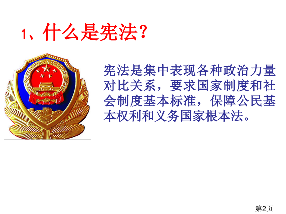 小学生法制微课-9.12省名师优质课获奖课件市赛课一等奖课件.ppt_第2页