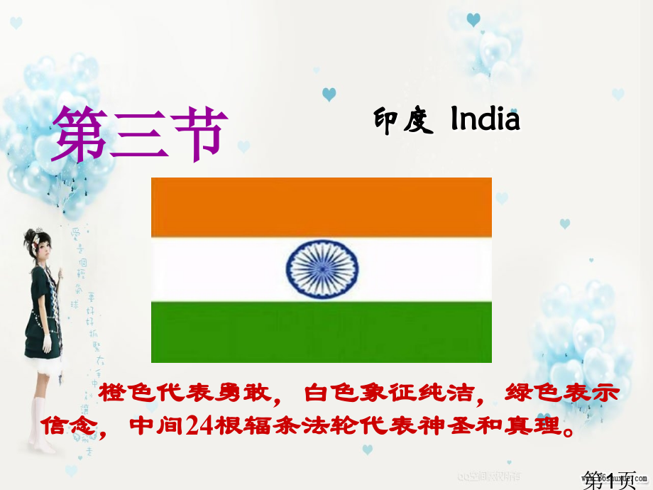 商务星球版-七年级地理下册-第八章-第三节-印度省名师优质课赛课获奖课件市赛课一等奖课件.ppt_第1页