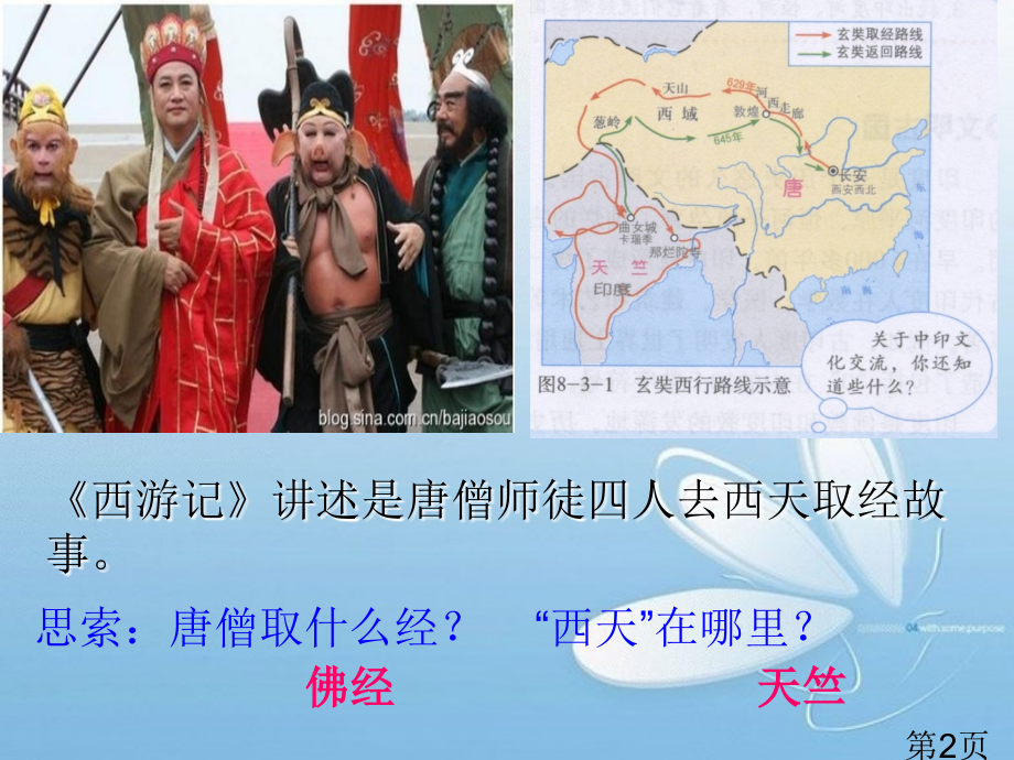 商务星球版-七年级地理下册-第八章-第三节-印度省名师优质课赛课获奖课件市赛课一等奖课件.ppt_第2页