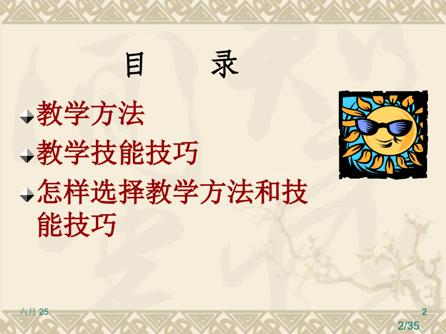职教教师实用教学方法与技巧市公开课一等奖百校联赛优质课金奖名师赛课获奖课件.ppt_第2页