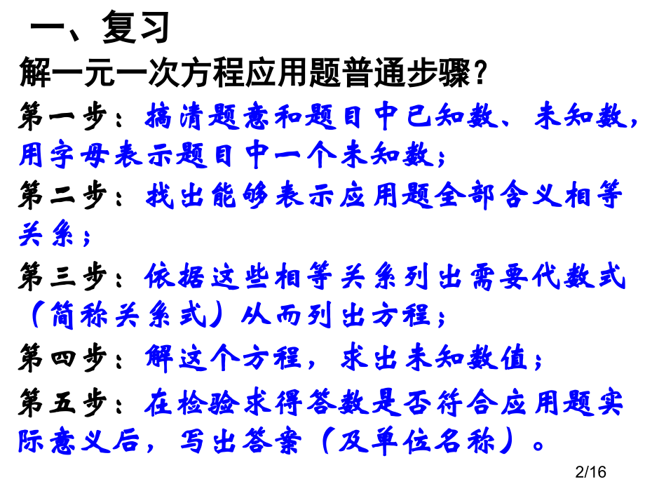 用一元二次方程解决问题市公开课获奖课件省名师优质课赛课一等奖课件.ppt_第2页