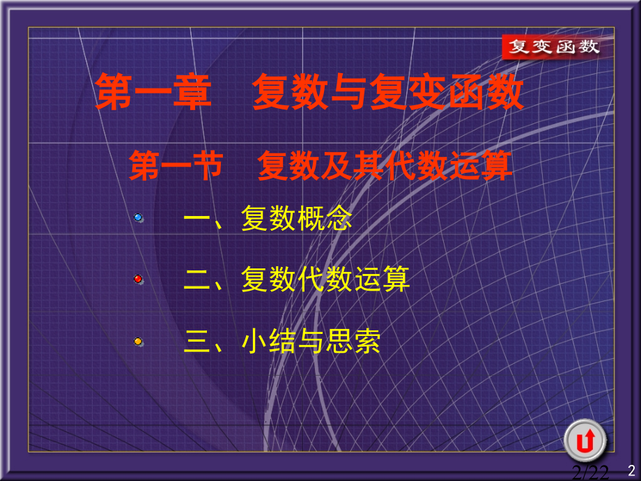 复变函数第四版省名师优质课赛课获奖课件市赛课一等奖课件.ppt_第2页