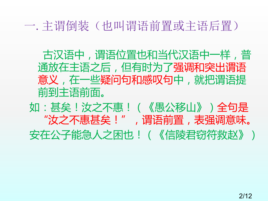 古汉语倒装句详解省名师优质课赛课获奖课件市赛课百校联赛优质课一等奖课件.ppt_第2页