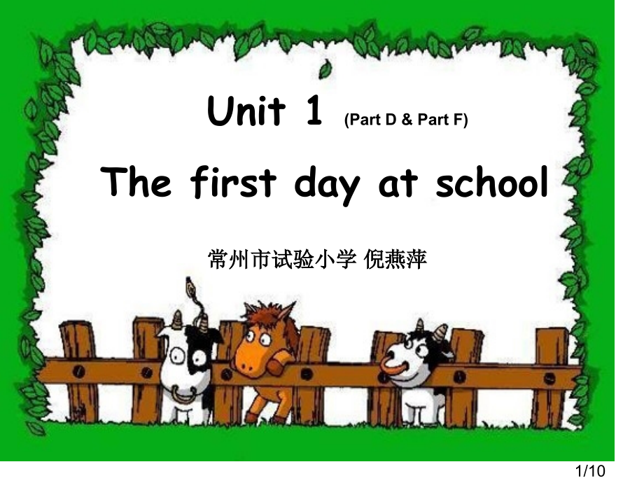 牛津小学英语5AUnit1第二课时NX市公开课获奖课件省名师优质课赛课一等奖课件.ppt_第1页