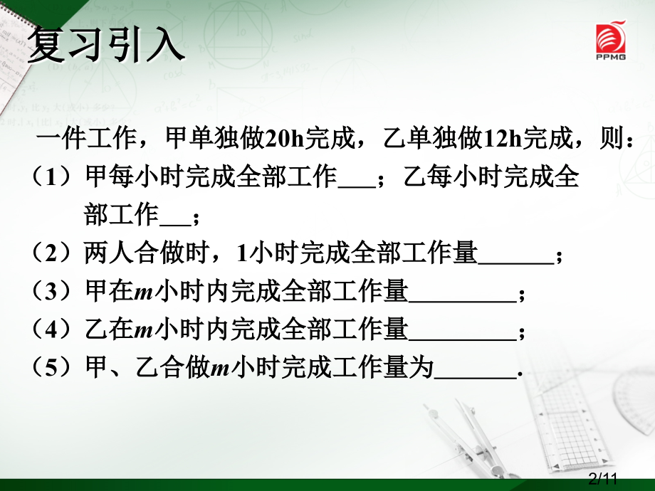 用一元一次方程解决问题市公开课获奖课件省名师优质课赛课一等奖课件.ppt_第2页