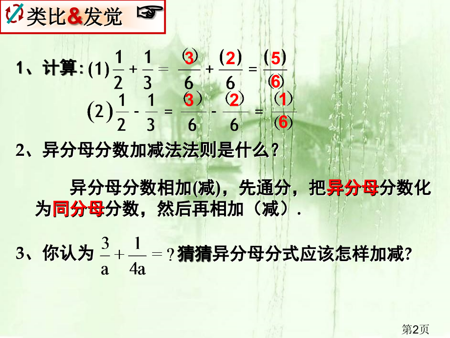 5.3-分式的加减法2解析名师优质课获奖市赛课一等奖课件.ppt_第2页