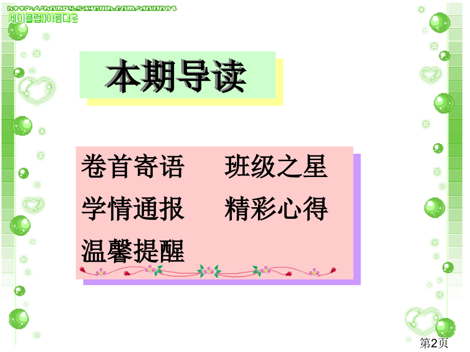 小学语文2班学习简报第三期省名师优质课赛课获奖课件市赛课一等奖课件.ppt_第2页