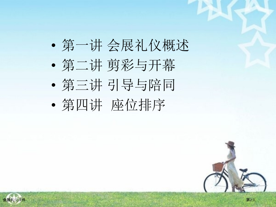 会展礼仪课件.pptx_第2页