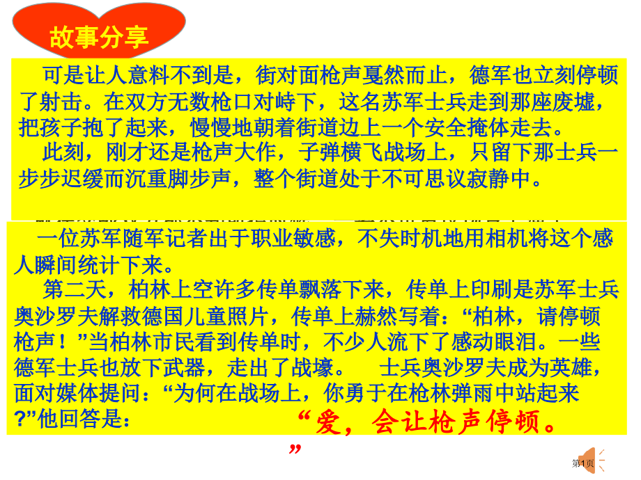 九年级历史下册两次世界大战复习市公开课一等奖省优质课赛课一等奖课件.pptx_第1页