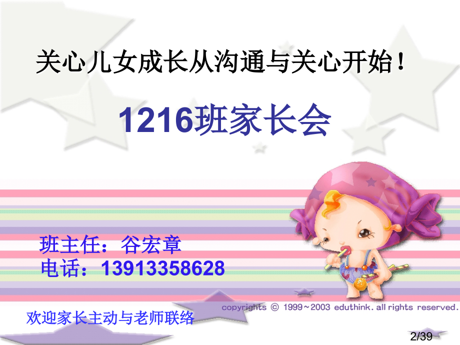 1216班家长月考分析会市公开课获奖课件省名师优质课赛课一等奖课件.ppt_第2页