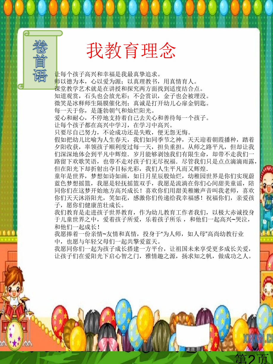 教师个人成长档案.省名师优质课获奖课件市赛课一等奖课件.ppt_第2页