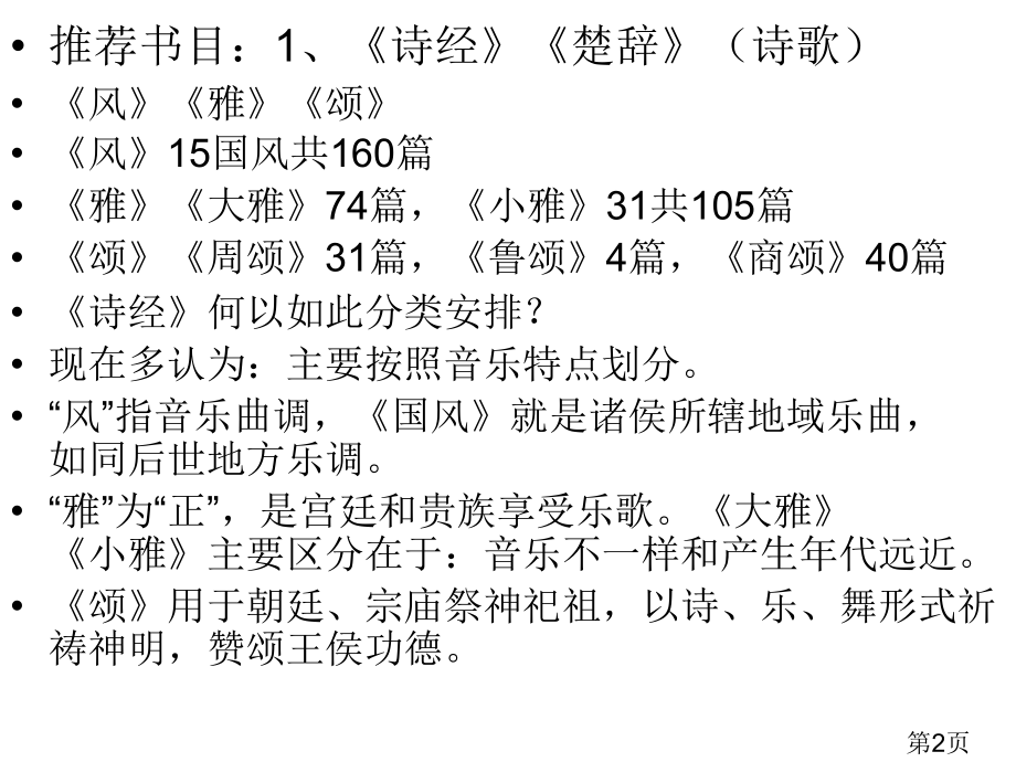《山海经》故事省名师优质课赛课获奖课件市赛课一等奖课件.ppt_第2页