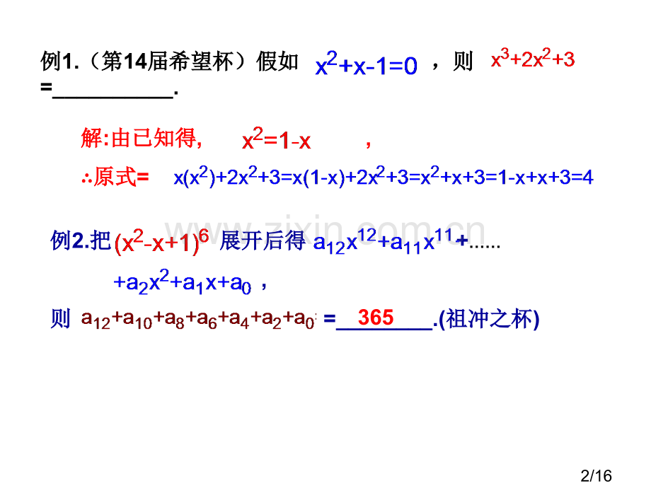 整式的乘法省名师优质课赛课获奖课件市赛课百校联赛优质课一等奖课件.ppt_第2页