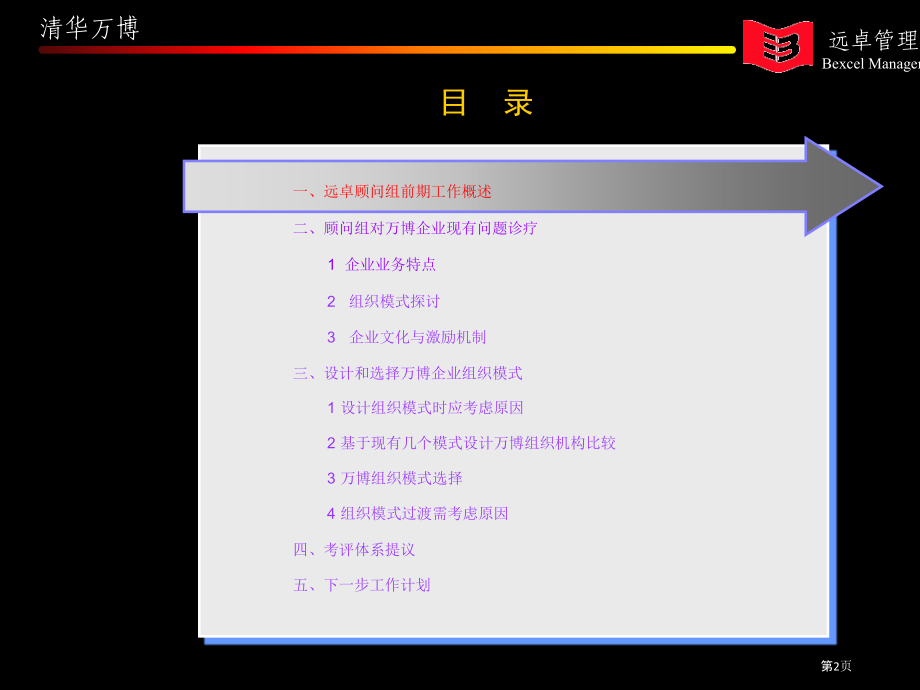 远卓为中国领先的信息技术服务商构建现代管理平台.pptx_第2页