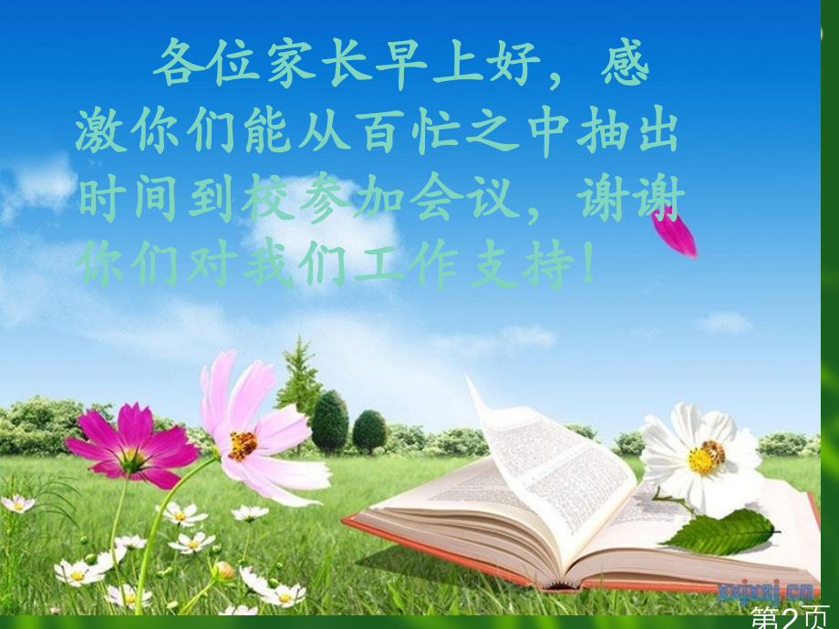 寄宿学校一年级家长会名师优质课获奖市赛课一等奖课件.ppt_第2页