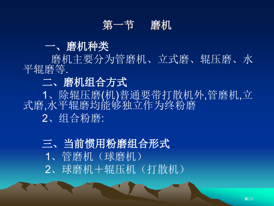 水泥粉磨系统工艺管理.pptx_第2页