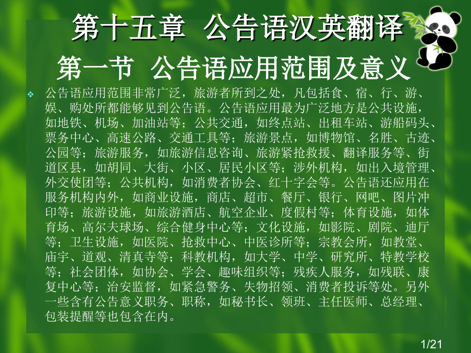 清华旅游英语翻译课件第5章市公开课获奖课件省名师优质课赛课一等奖课件.ppt_第1页