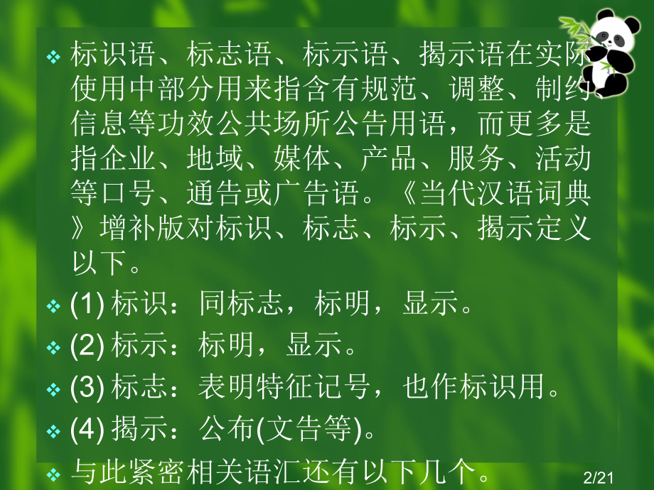 清华旅游英语翻译课件第5章市公开课获奖课件省名师优质课赛课一等奖课件.ppt_第2页
