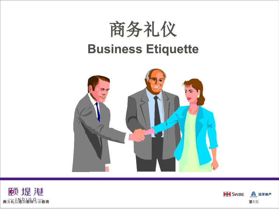 商务礼仪培训教材专业教育.pptx_第1页