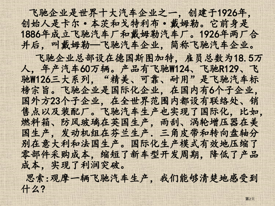 国际贸易实务课件全套课件.pptx_第2页