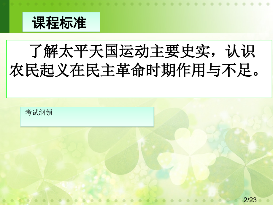 必修一第四单元第13课复习课件省名师优质课赛课获奖课件市赛课百校联赛优质课一等奖课件.ppt_第2页