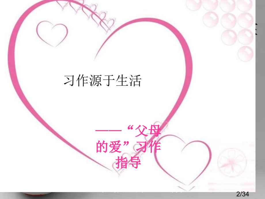 人教版小学语文第9册《口语交际.习作六》省名师优质课赛课获奖课件市赛课一等奖课件.ppt_第2页