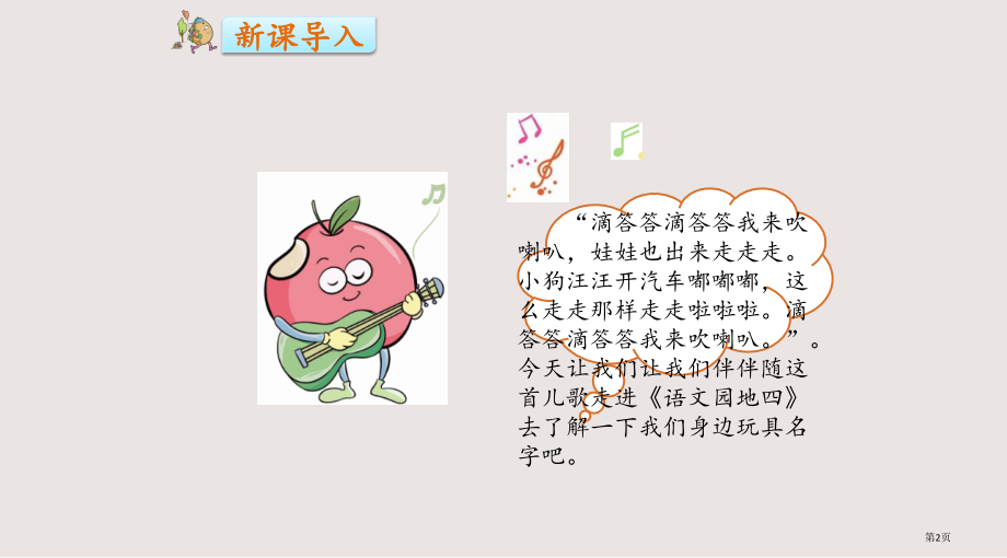 部编版二年级下册语文园地四市公共课一等奖市赛课金奖课件.pptx_第2页